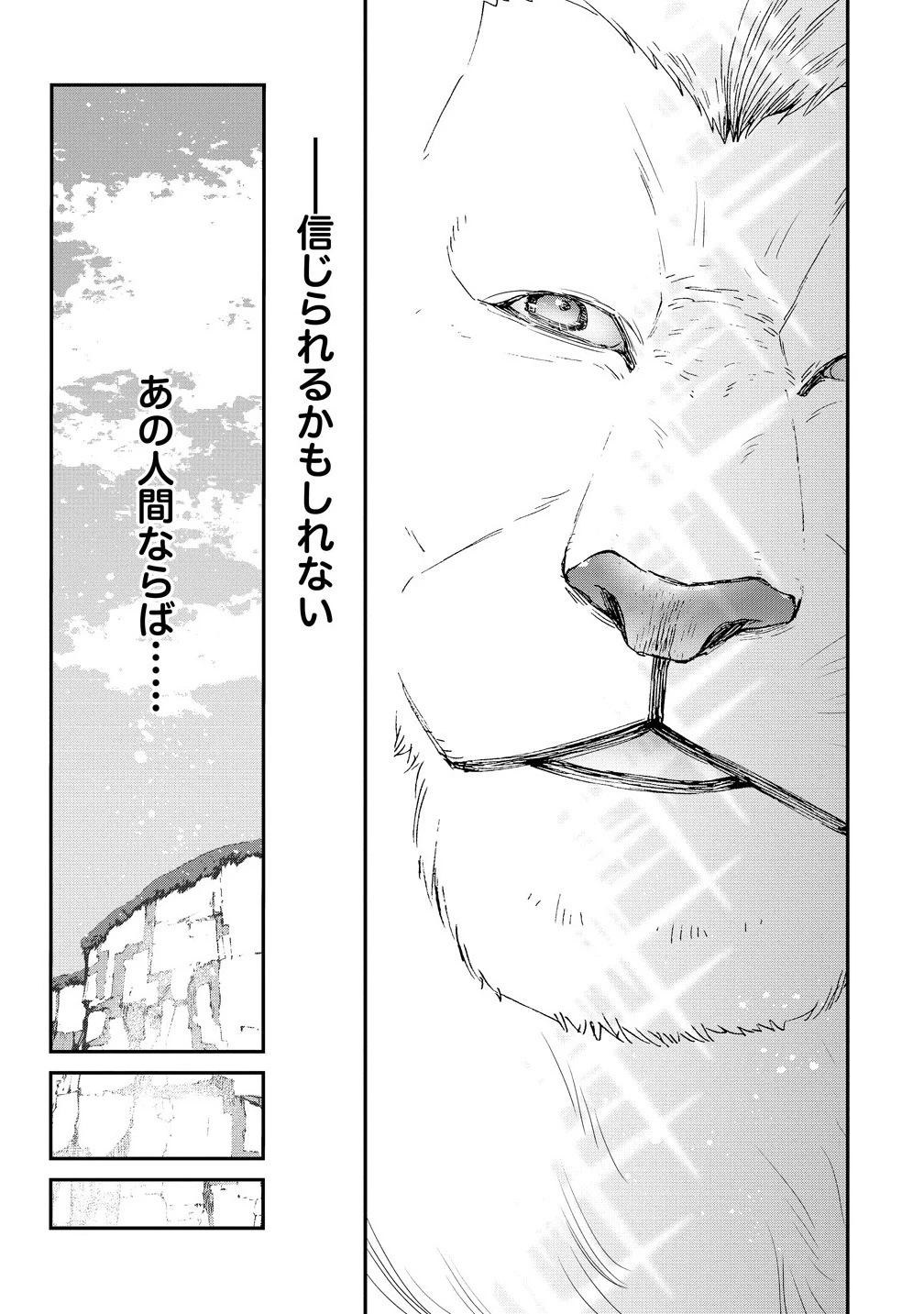 クラス召喚に巻き込まれた教師、外れスキルで機械少女を修理する 第35.2話 - 9