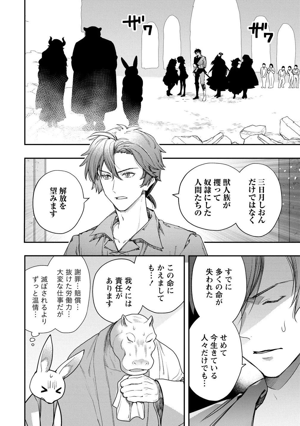 クラス召喚に巻き込まれた教師、外れスキルで機械少女を修理する 第35.2話 - 10