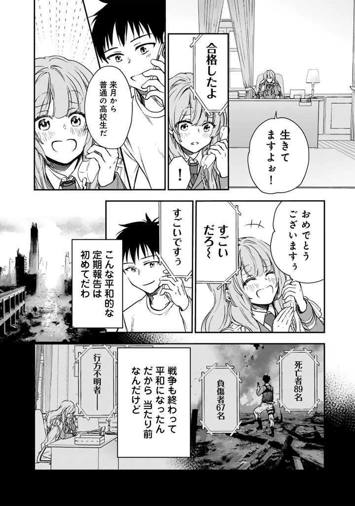 戦地から帰ってきたタカシ君。普通に高校生活を送りたい 第5.2話 - 14