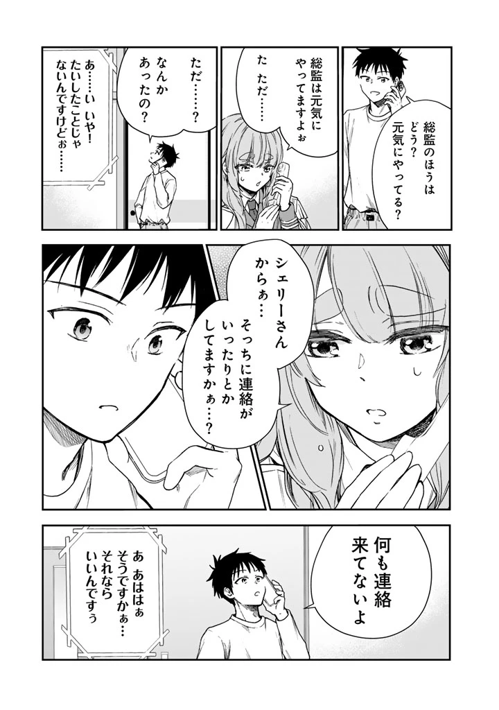 戦地から帰ってきたタカシ君。普通に高校生活を送りたい 第5.2話 - 15