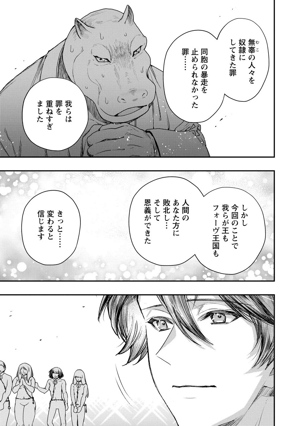 クラス召喚に巻き込まれた教師、外れスキルで機械少女を修理する 第35.2話 - 11