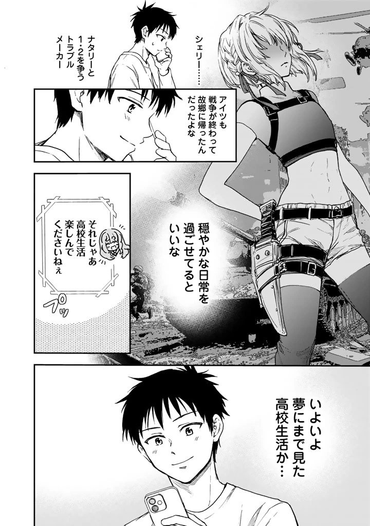 戦地から帰ってきたタカシ君。普通に高校生活を送りたい 第5.2話 - 16