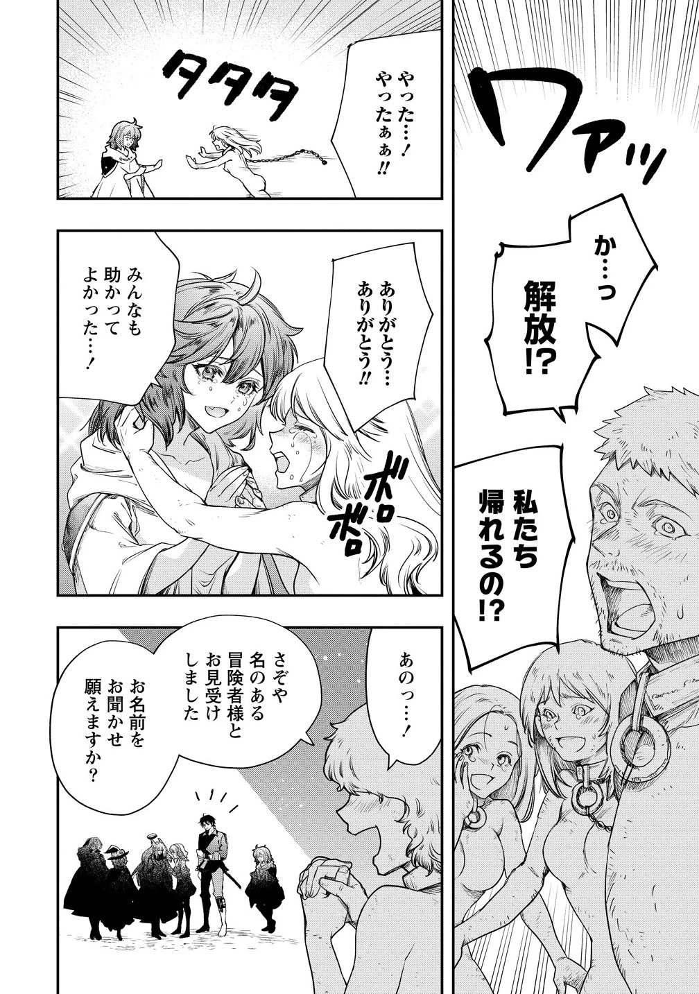 クラス召喚に巻き込まれた教師、外れスキルで機械少女を修理する 第35.2話 - 12
