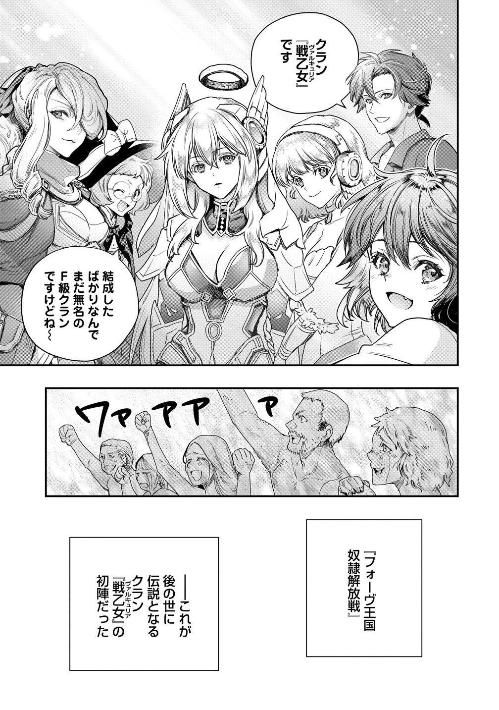 クラス召喚に巻き込まれた教師、外れスキルで機械少女を修理する 第35.2話 - 13