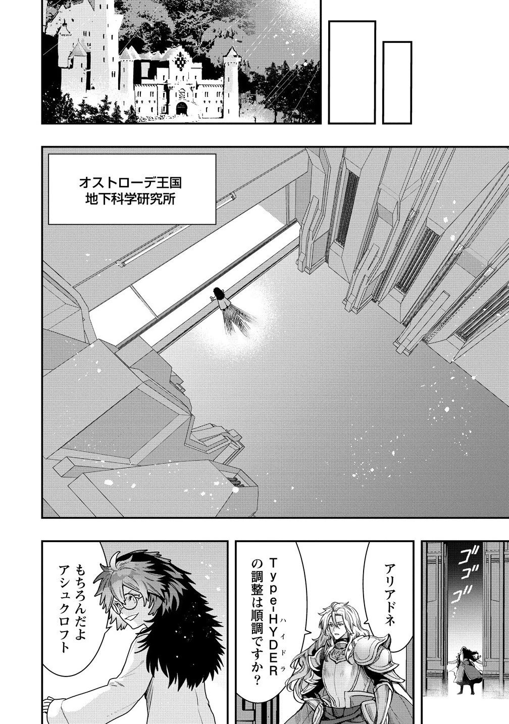 クラス召喚に巻き込まれた教師、外れスキルで機械少女を修理する 第35.2話 - 14