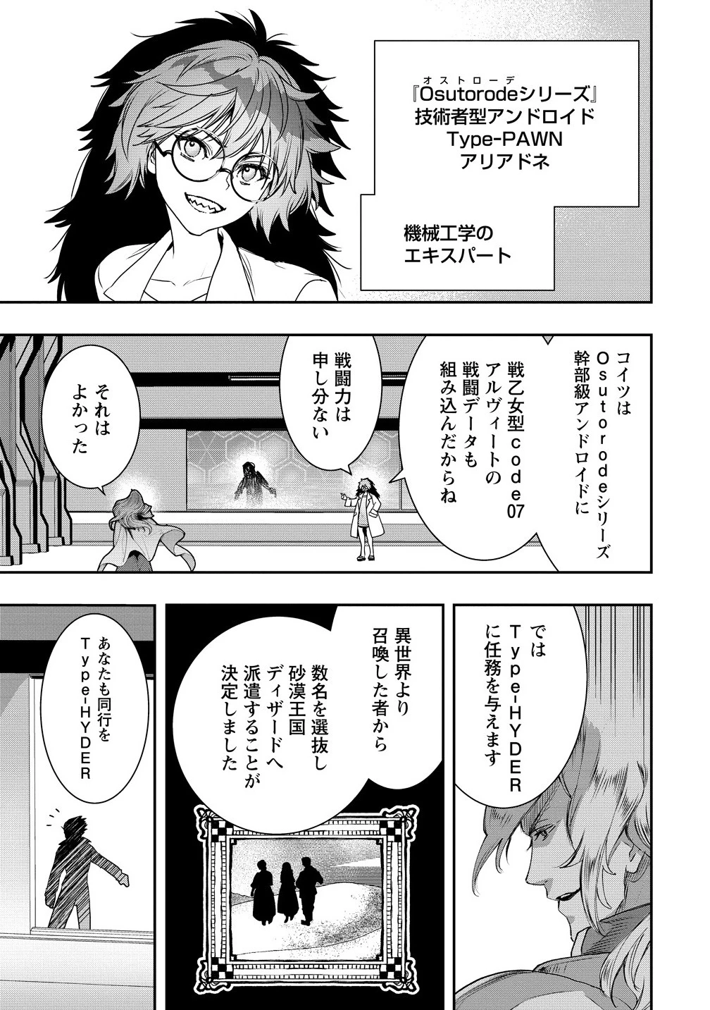 クラス召喚に巻き込まれた教師、外れスキルで機械少女を修理する 第35.2話 - 15