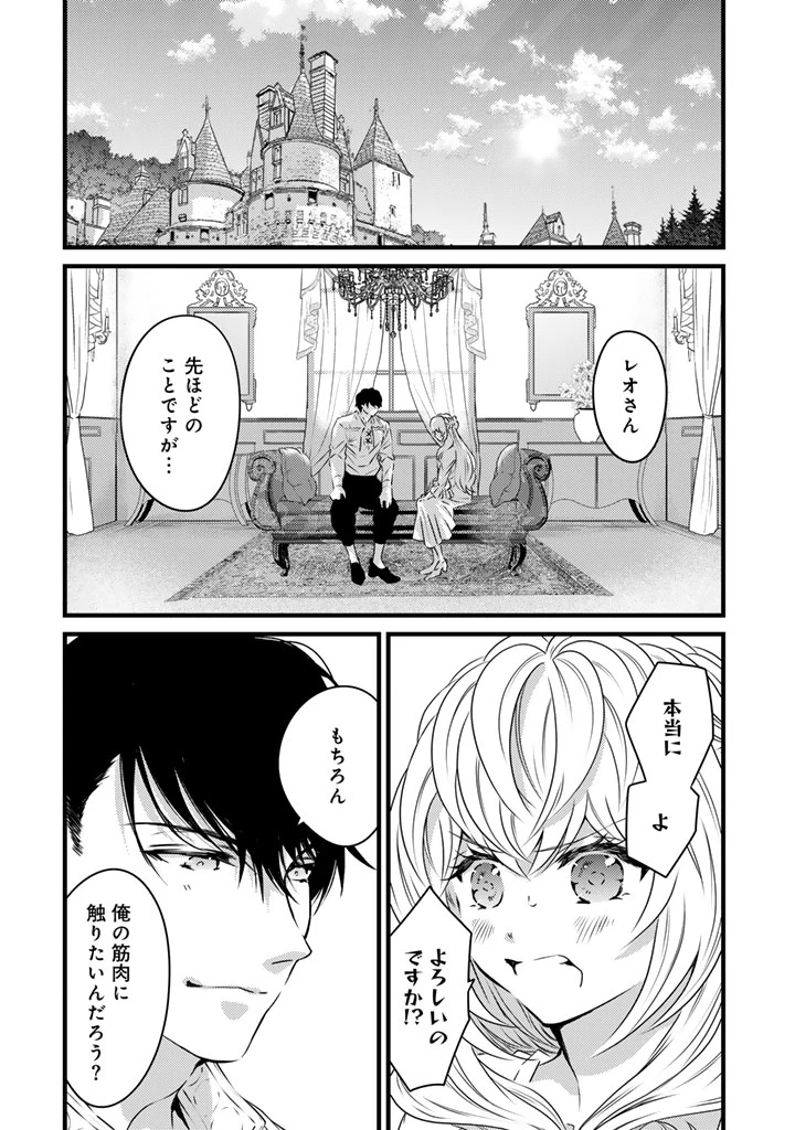 追放された騎士好き聖女は今日も幸せ 真の聖女らしい義妹をいじめたという罪で婚約破棄されたけど、憧れの騎士団の寮で働けることになりました！ 第21話 - 2