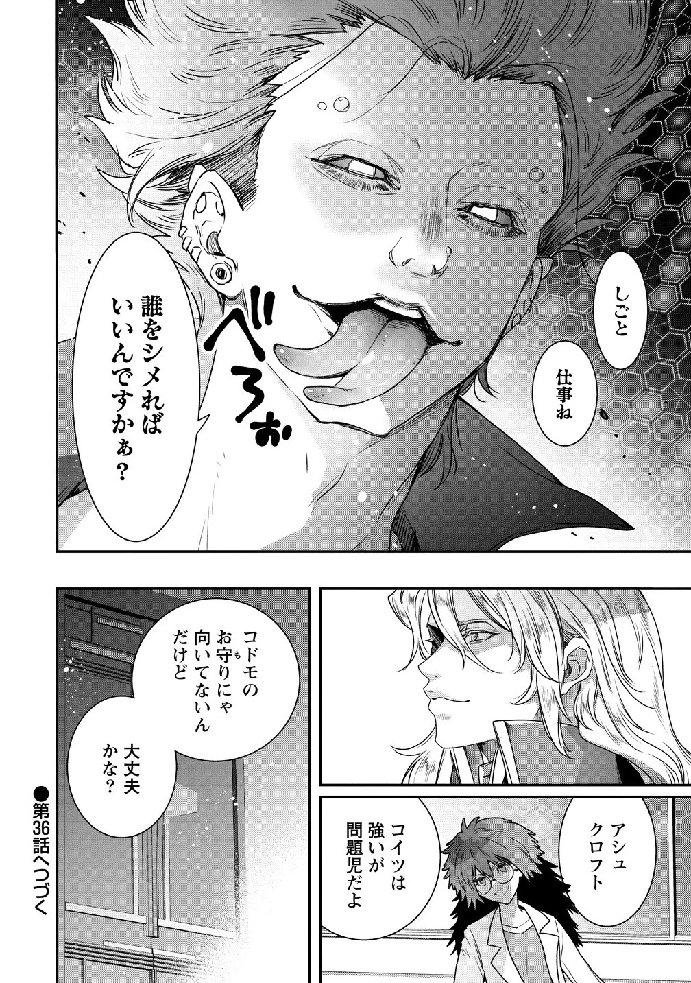 クラス召喚に巻き込まれた教師、外れスキルで機械少女を修理する 第35.2話 - 16