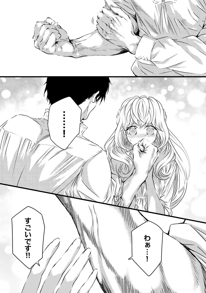 追放された騎士好き聖女は今日も幸せ 真の聖女らしい義妹をいじめたという罪で婚約破棄されたけど、憧れの騎士団の寮で働けることになりました！ 第21話 - 4