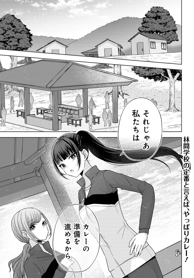 数分後の未来が分かるようになったけど、女心は分からない。 第9話 - 1
