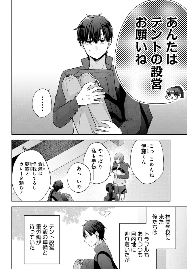 数分後の未来が分かるようになったけど、女心は分からない。 第9話 - 2
