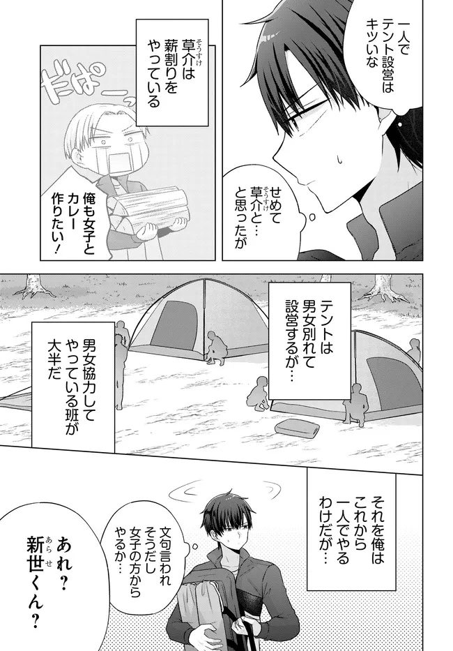 数分後の未来が分かるようになったけど、女心は分からない。 第9話 - 3