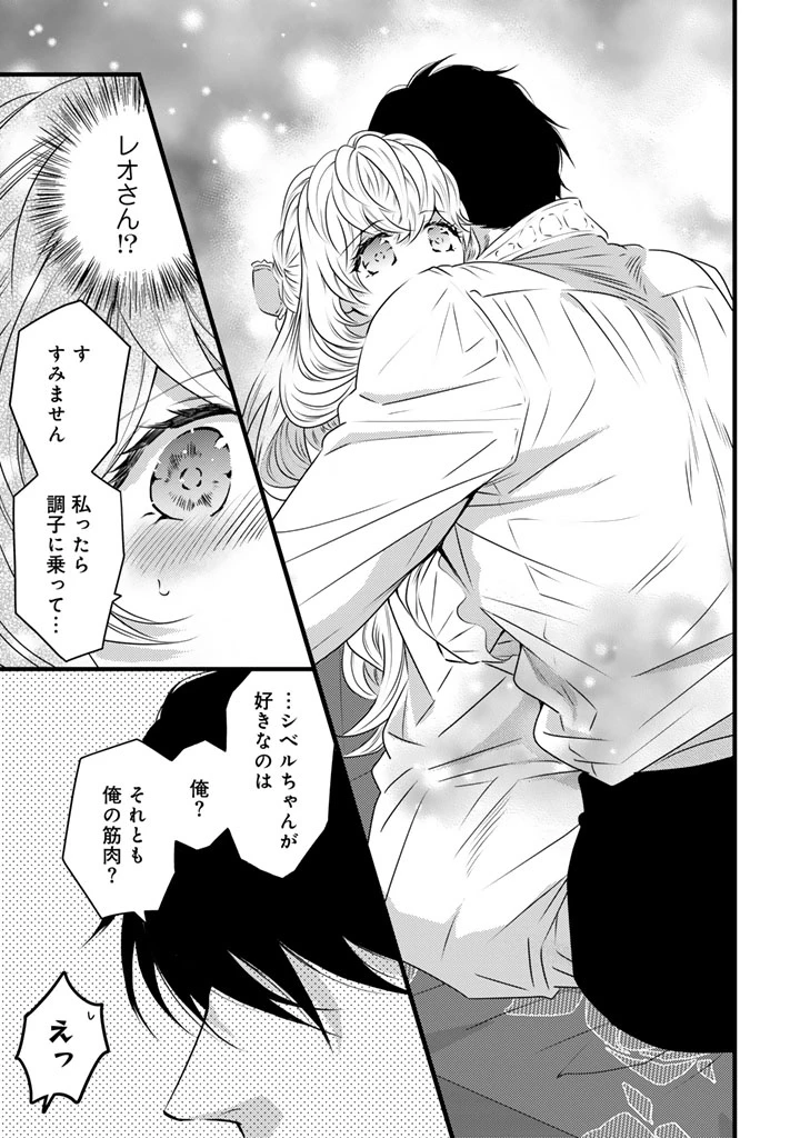 追放された騎士好き聖女は今日も幸せ 真の聖女らしい義妹をいじめたという罪で婚約破棄されたけど、憧れの騎士団の寮で働けることになりました！ 第21話 - 7