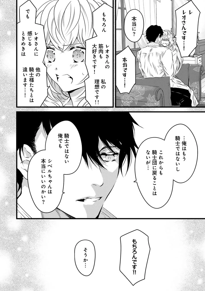 追放された騎士好き聖女は今日も幸せ 真の聖女らしい義妹をいじめたという罪で婚約破棄されたけど、憧れの騎士団の寮で働けることになりました！ 第21話 - 8