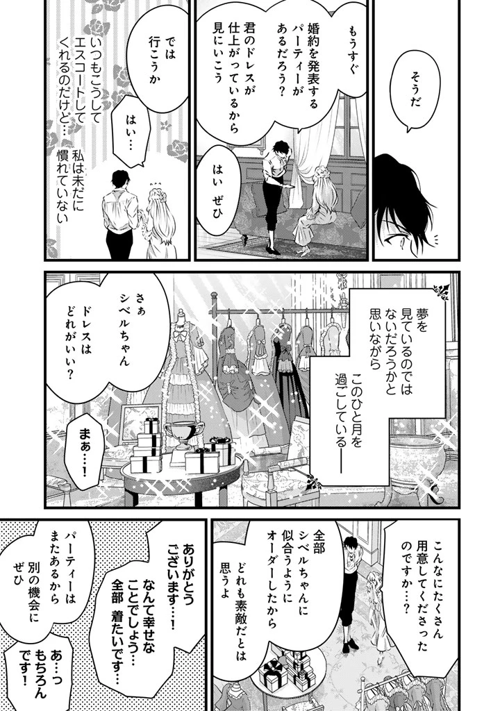 追放された騎士好き聖女は今日も幸せ 真の聖女らしい義妹をいじめたという罪で婚約破棄されたけど、憧れの騎士団の寮で働けることになりました！ 第21話 - 9