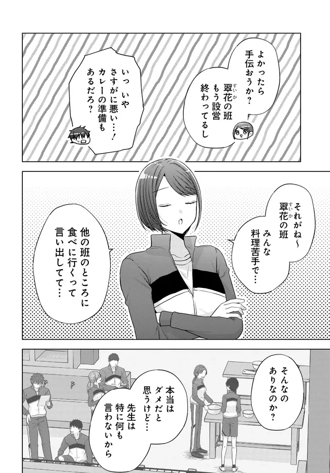 数分後の未来が分かるようになったけど、女心は分からない。 第9.1話 - 6