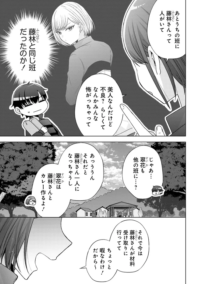 数分後の未来が分かるようになったけど、女心は分からない。 第9.1話 - 7