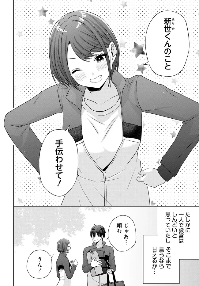 数分後の未来が分かるようになったけど、女心は分からない。 第9.1話 - 8