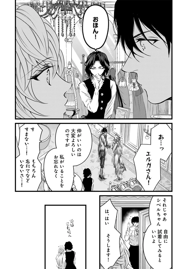 追放された騎士好き聖女は今日も幸せ 真の聖女らしい義妹をいじめたという罪で婚約破棄されたけど、憧れの騎士団の寮で働けることになりました！ 第21話 - 12
