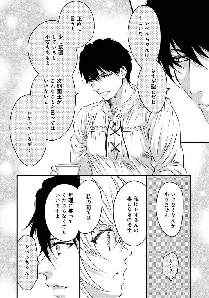 追放された騎士好き聖女は今日も幸せ 真の聖女らしい義妹をいじめたという罪で婚約破棄されたけど、憧れの騎士団の寮で働けることになりました！ 第21話 - 14