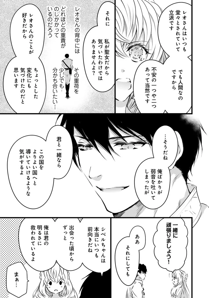 追放された騎士好き聖女は今日も幸せ 真の聖女らしい義妹をいじめたという罪で婚約破棄されたけど、憧れの騎士団の寮で働けることになりました！ 第21話 - 15