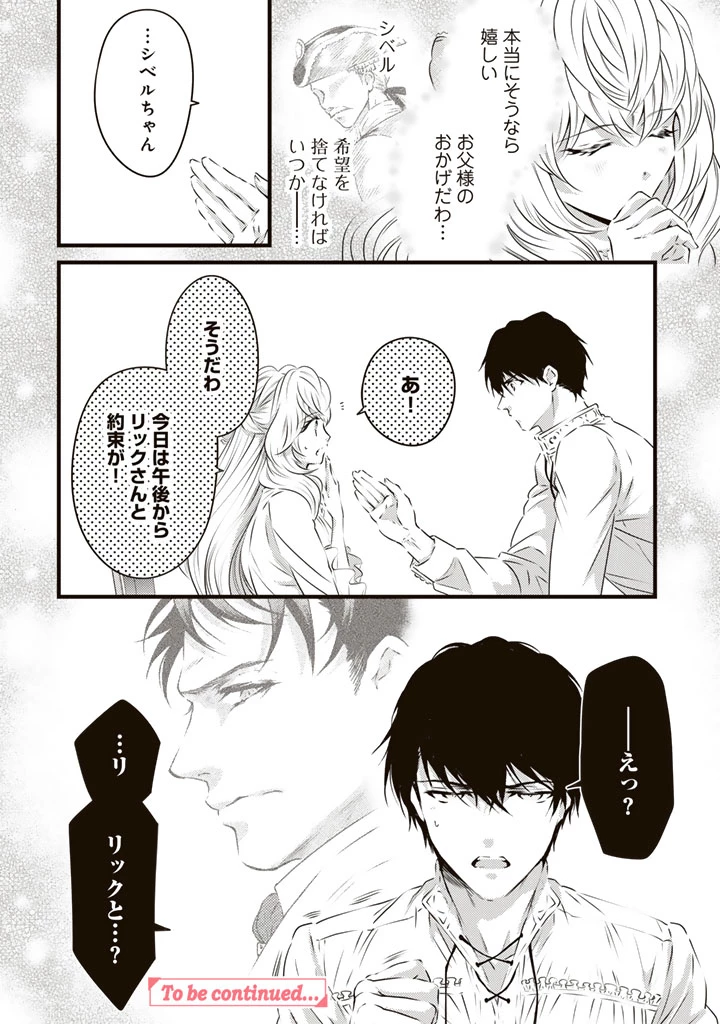 追放された騎士好き聖女は今日も幸せ 真の聖女らしい義妹をいじめたという罪で婚約破棄されたけど、憧れの騎士団の寮で働けることになりました！ 第21話 - 16