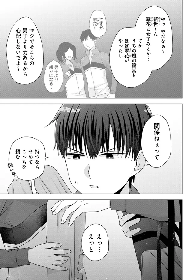 数分後の未来が分かるようになったけど、女心は分からない。 第9.1話 - 11