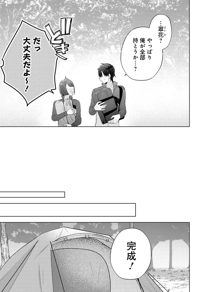 数分後の未来が分かるようになったけど、女心は分からない。 第9.1話 - 13