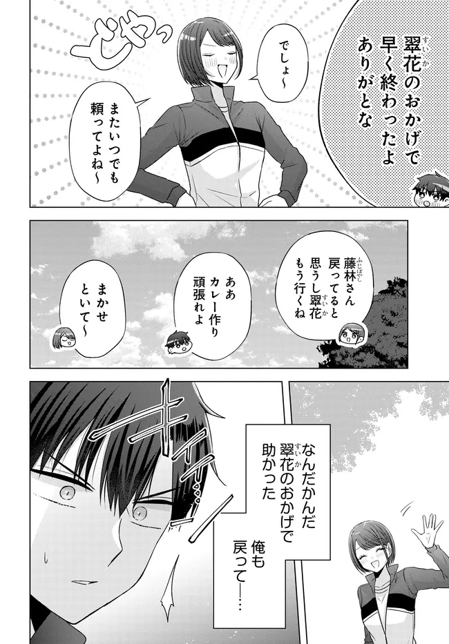 数分後の未来が分かるようになったけど、女心は分からない。 第9.1話 - 14