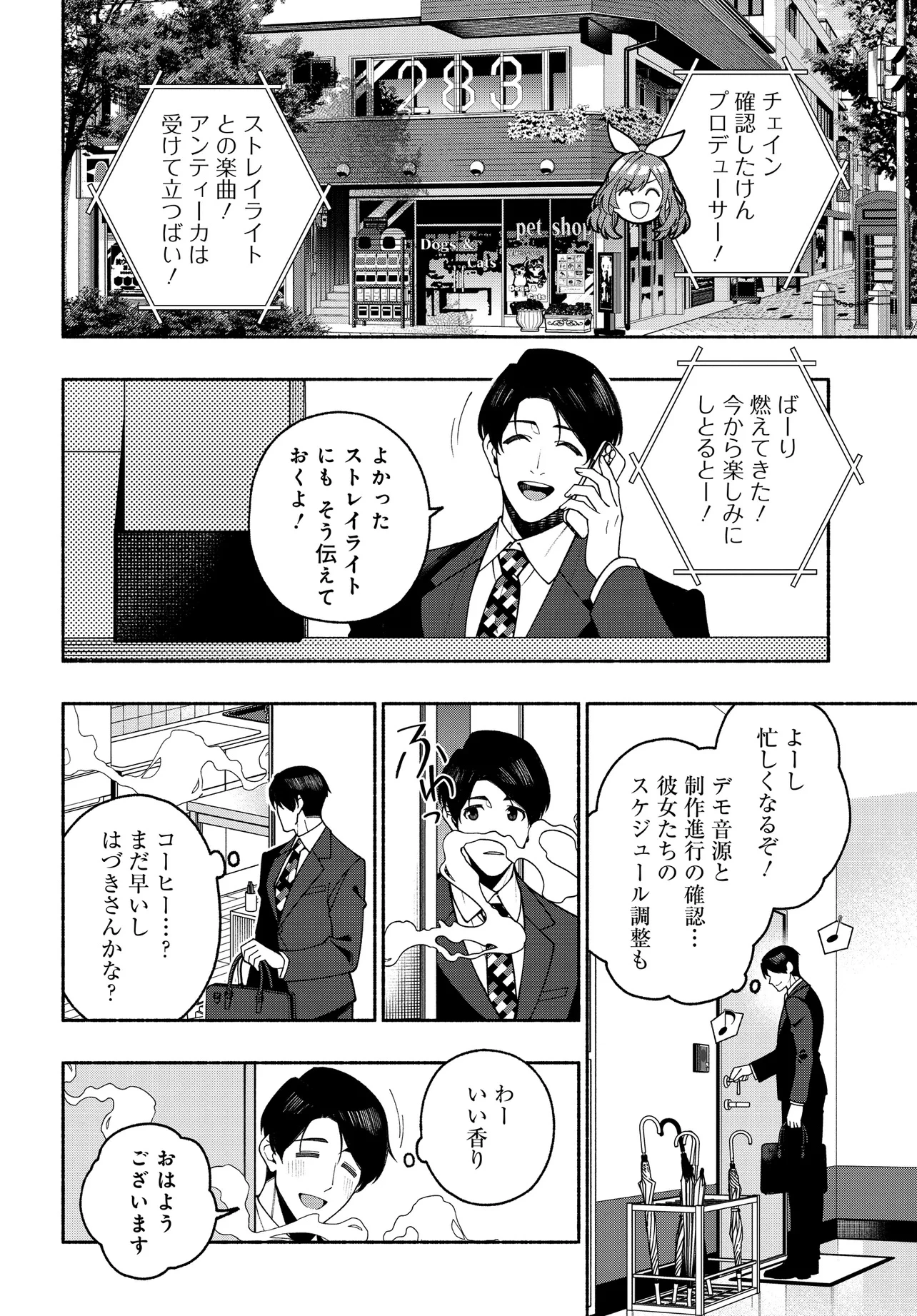 アイドルマスター シャイニーカラーズ コヒーレントライト 第16.5話 - 1