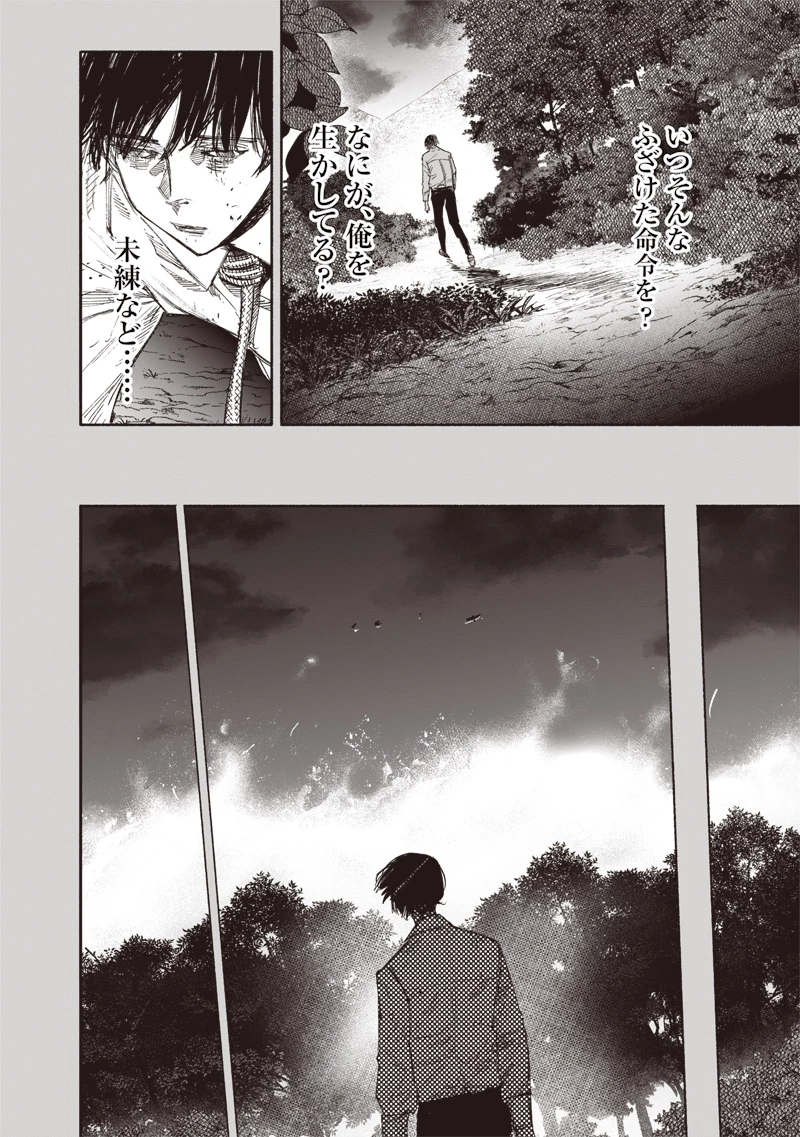 超人Ｘ 第63.2話 - 5