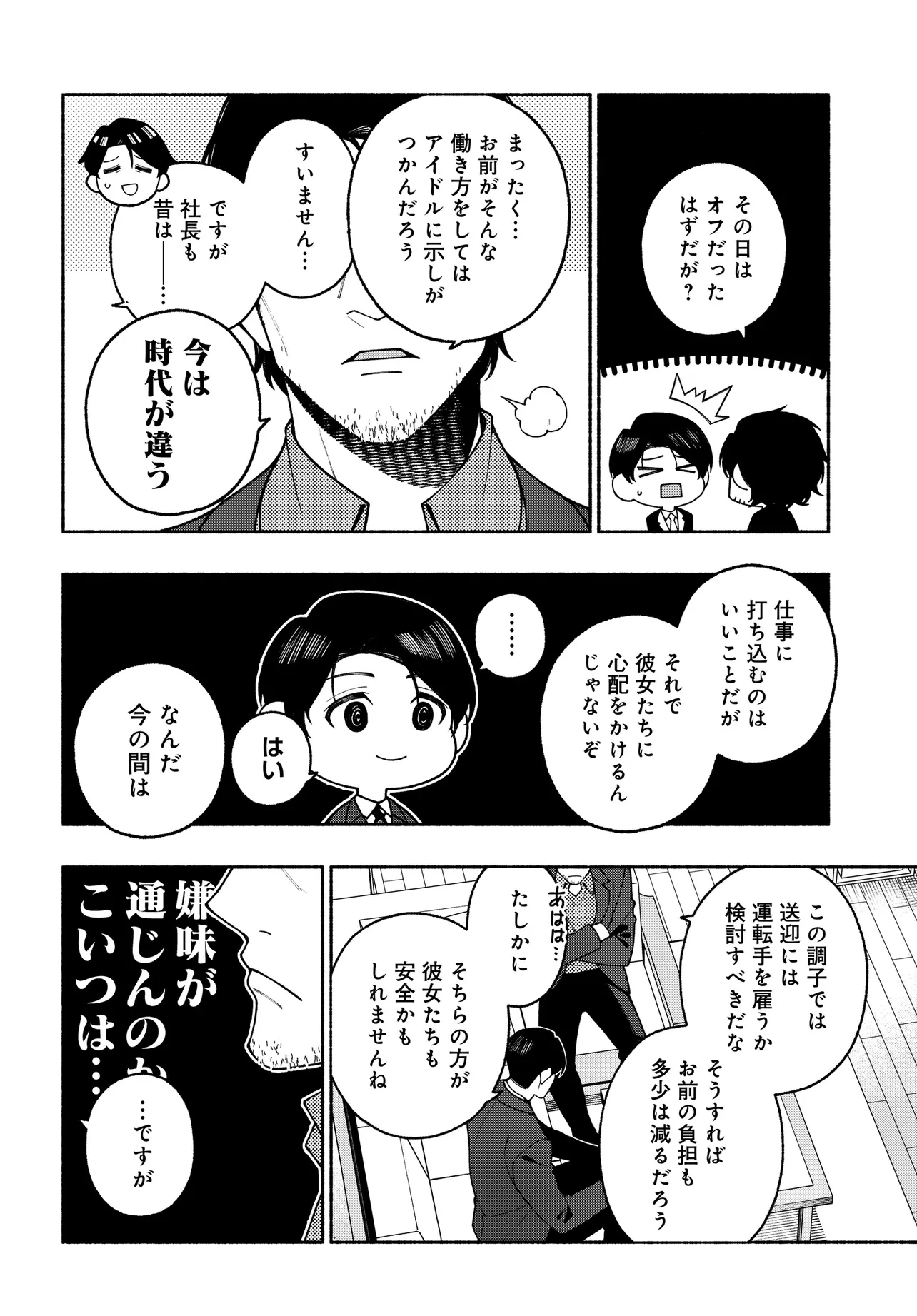 アイドルマスター シャイニーカラーズ コヒーレントライト 第16.5話 - 3