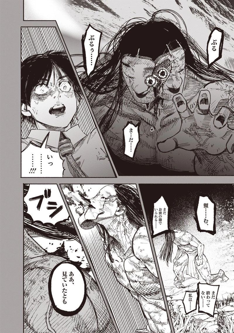 超人Ｘ 第63.2話 - 9