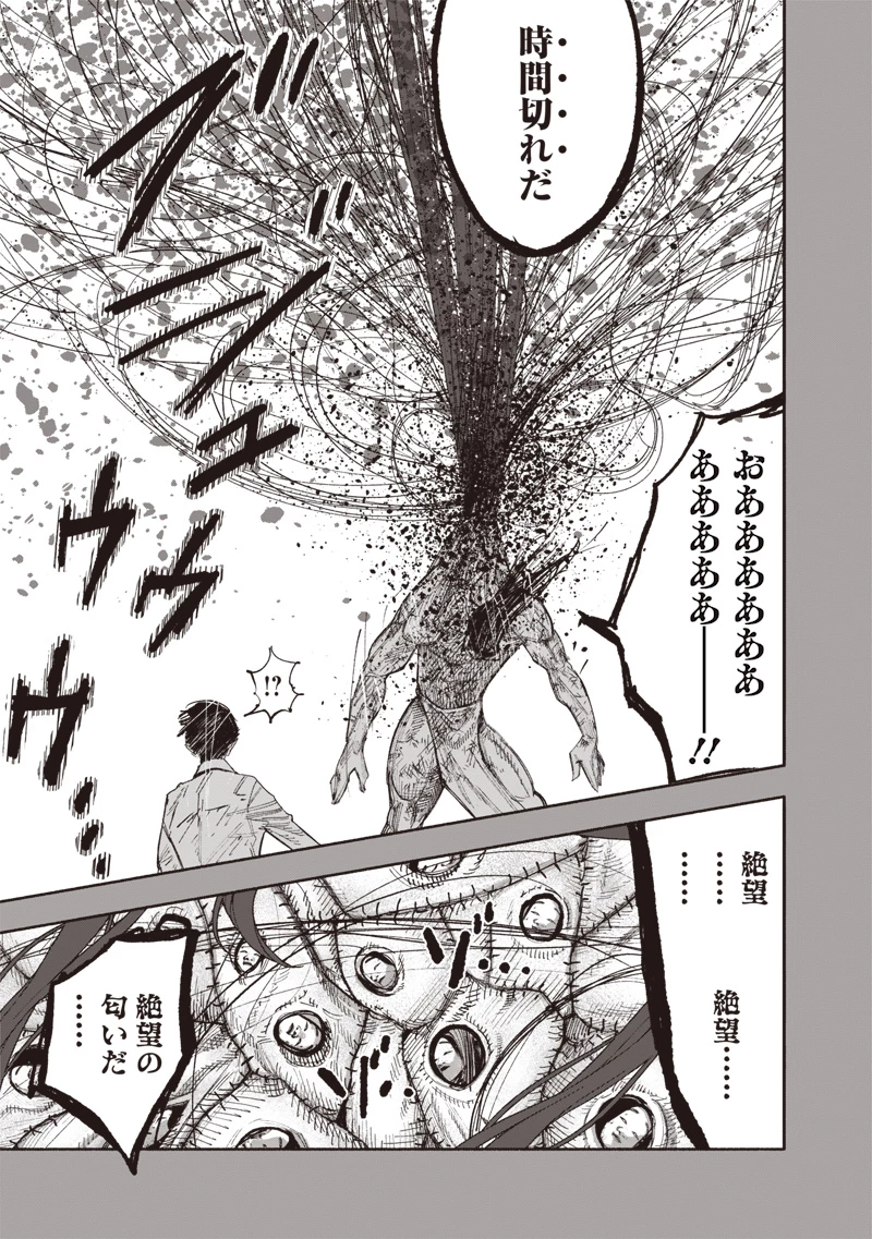 超人Ｘ 第63.2話 - 10