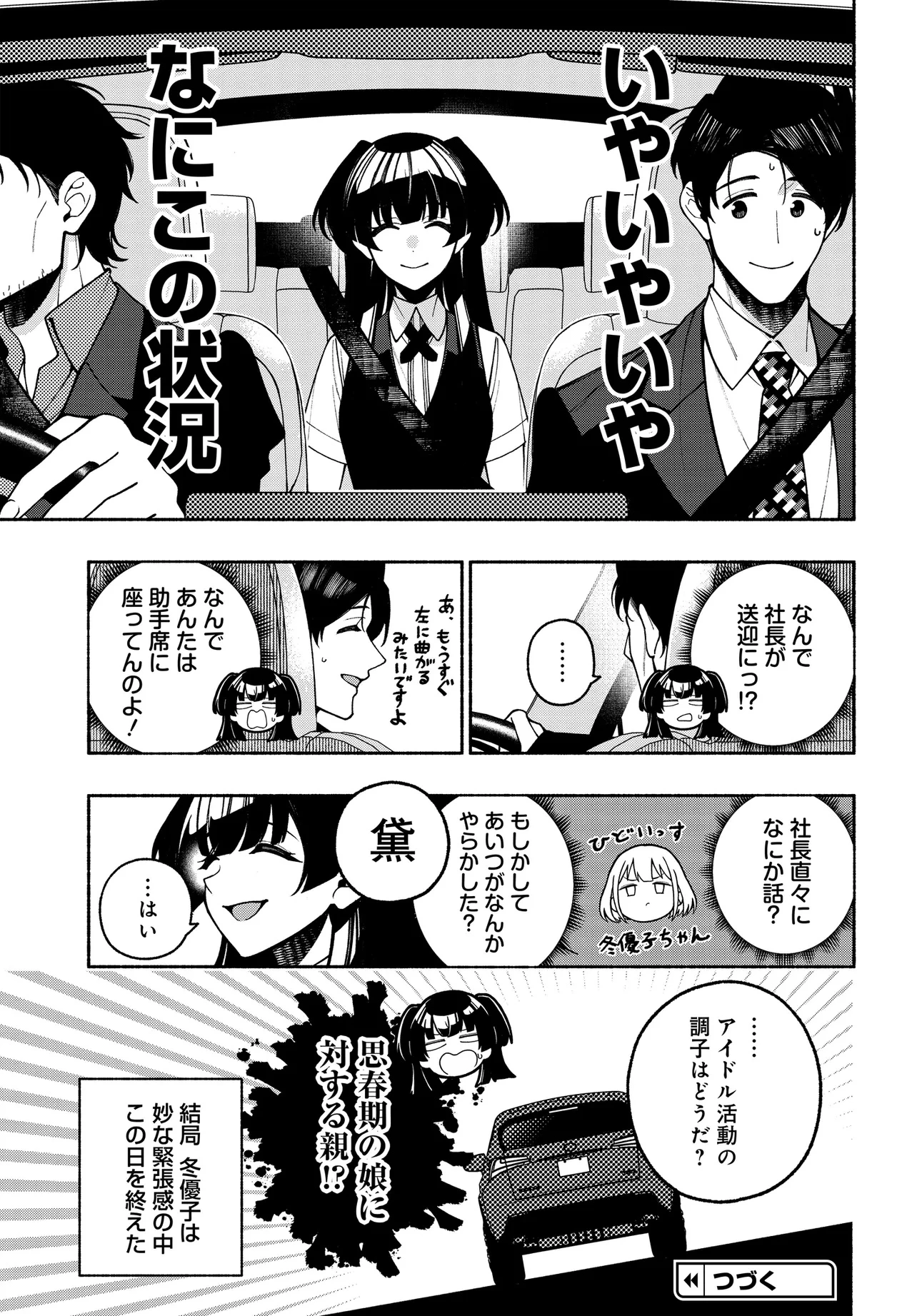 アイドルマスター シャイニーカラーズ コヒーレントライト 第16.5話 - 6