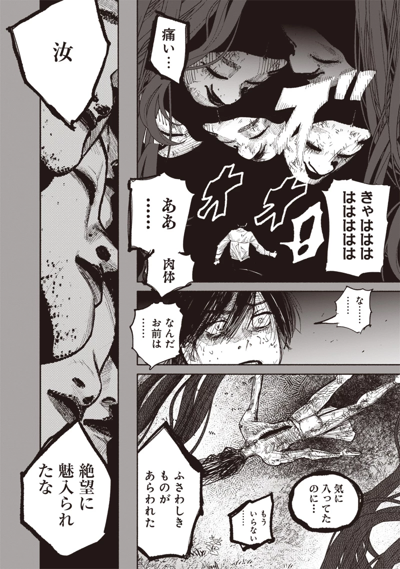 超人Ｘ 第63.2話 - 11