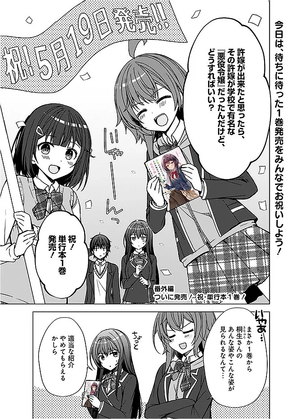 許嫁が出来たと思ったら、その許嫁が学校で有名な『悪役令嬢』だったんだけど、どうすればいい? 第6.5話 - 1