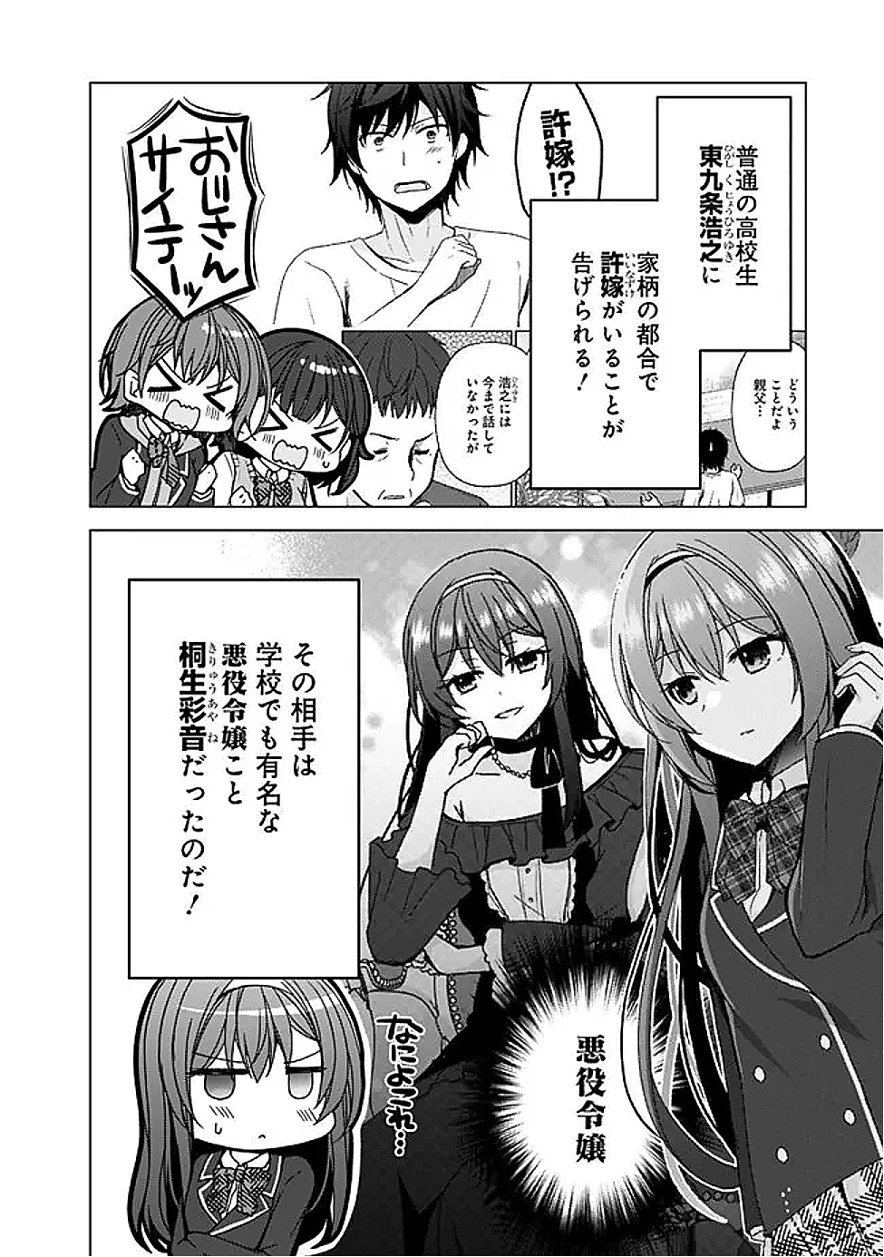 許嫁が出来たと思ったら、その許嫁が学校で有名な『悪役令嬢』だったんだけど、どうすればいい? 第6.5話 - 2