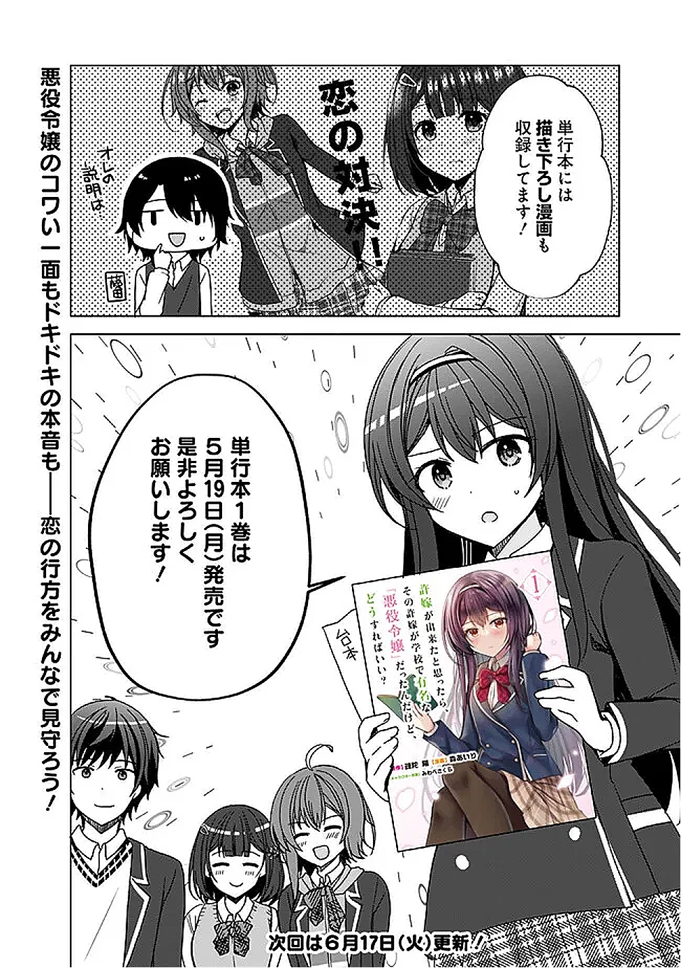 許嫁が出来たと思ったら、その許嫁が学校で有名な『悪役令嬢』だったんだけど、どうすればいい? 第6.5話 - 4