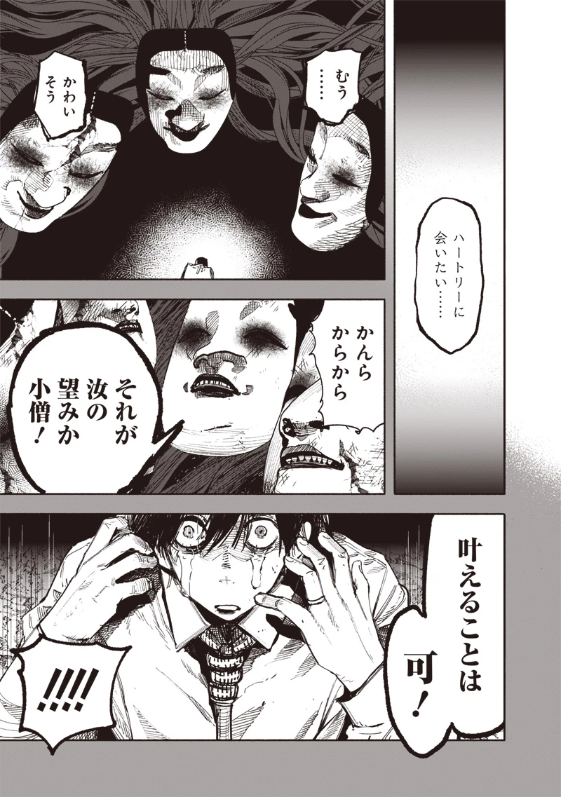 超人Ｘ 第63.2話 - 16