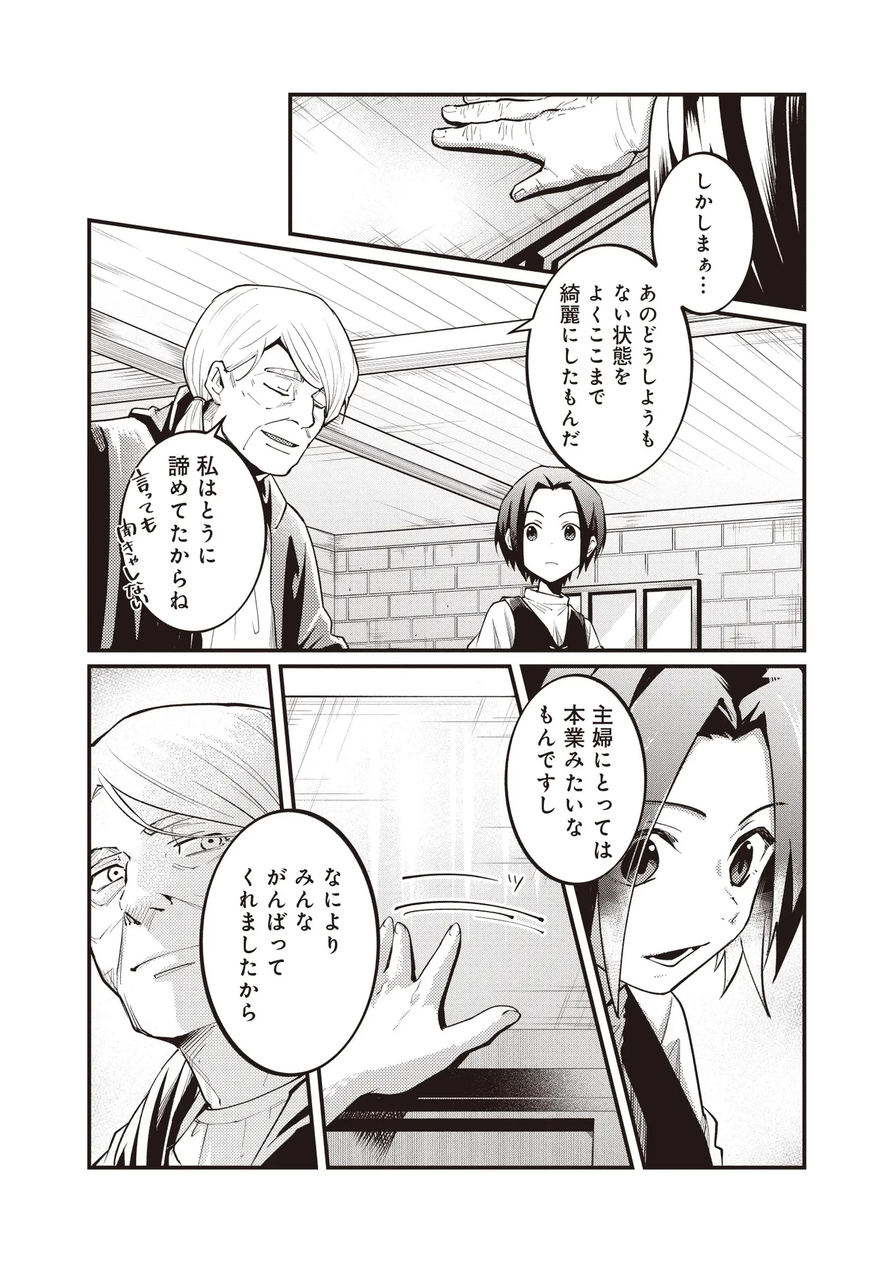 修羅場丸ごと異世界転生 ～ダンナは『勇者()』、浮気相手は『せいじょ』サマ。『主婦』の私は不要ですね... 第4.2話 - 5