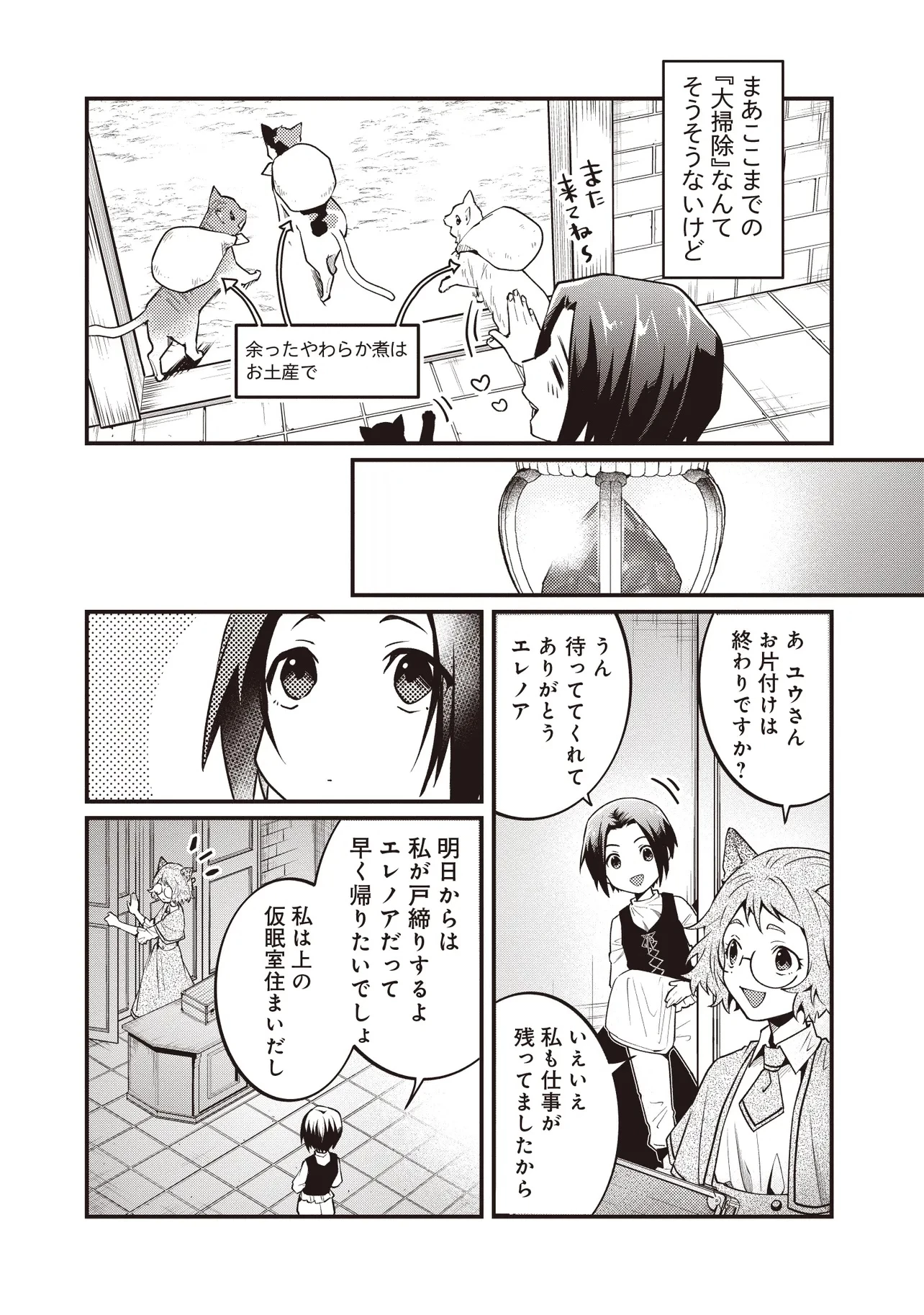 修羅場丸ごと異世界転生 ～ダンナは『勇者()』、浮気相手は『せいじょ』サマ。『主婦』の私は不要ですね... 第4.2話 - 6