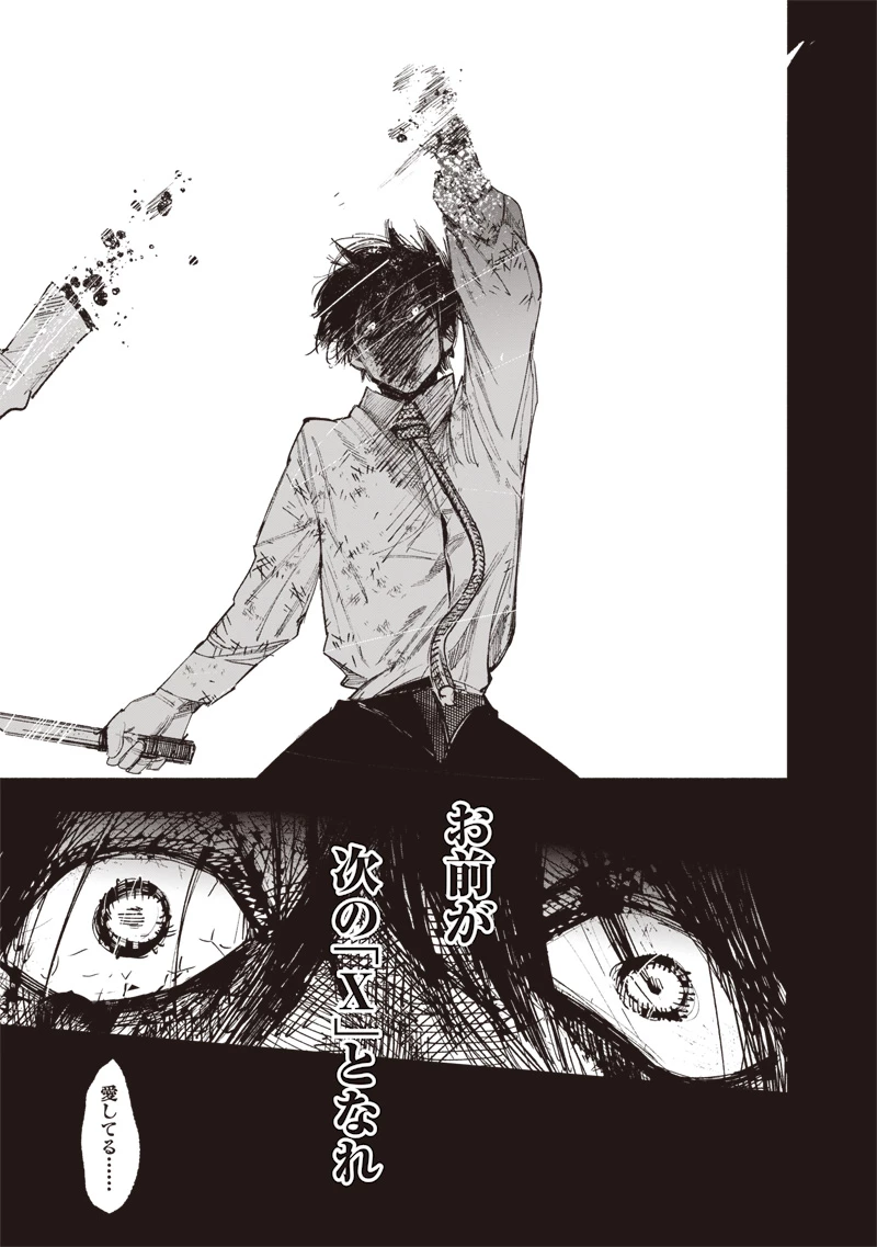 超人Ｘ 第63.2話 - 26