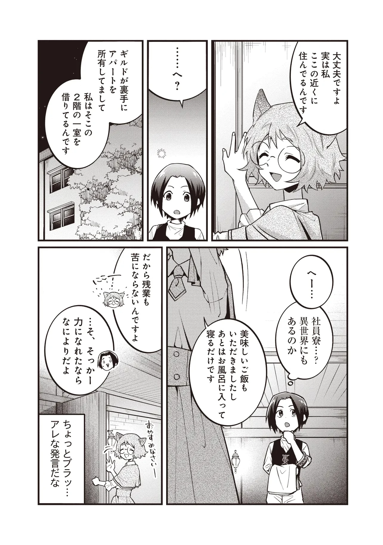 修羅場丸ごと異世界転生 ～ダンナは『勇者()』、浮気相手は『せいじょ』サマ。『主婦』の私は不要ですね... 第4.2話 - 7