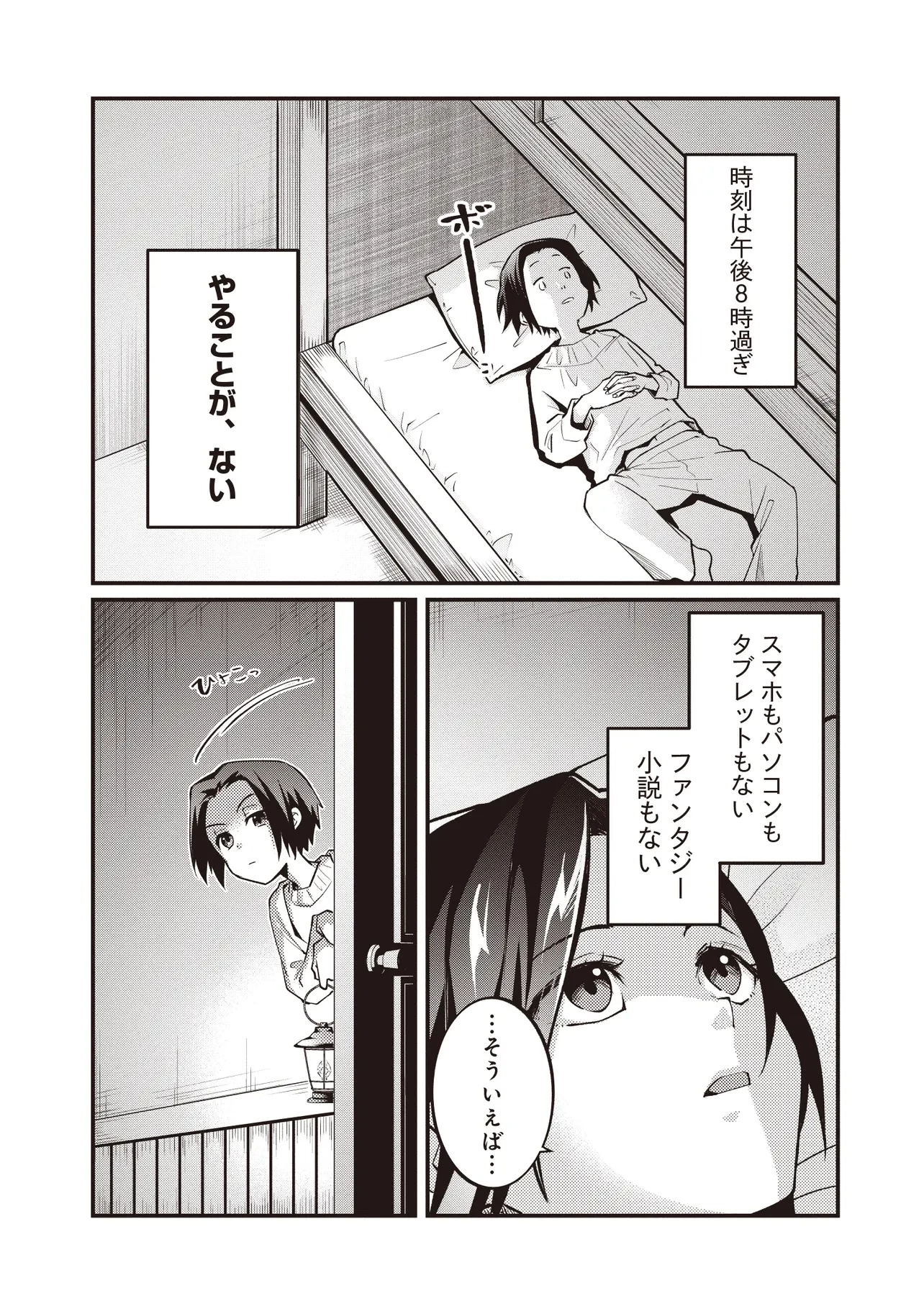 修羅場丸ごと異世界転生 ～ダンナは『勇者()』、浮気相手は『せいじょ』サマ。『主婦』の私は不要ですね... 第4.2話 - 9