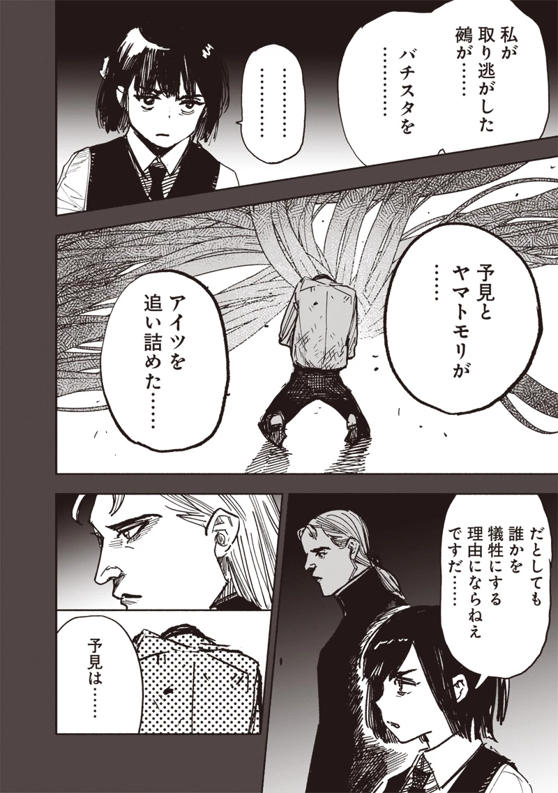 超人Ｘ 第63.2話 - 29