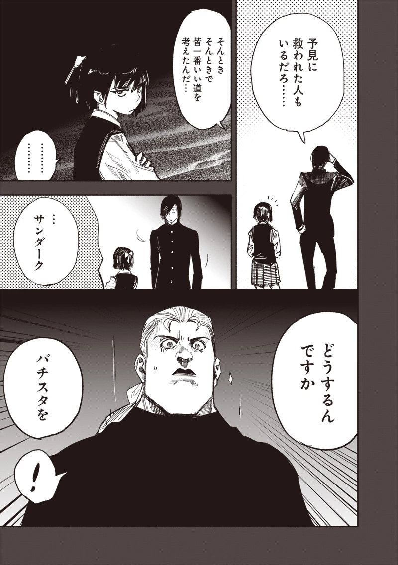 超人Ｘ 第63.2話 - 32