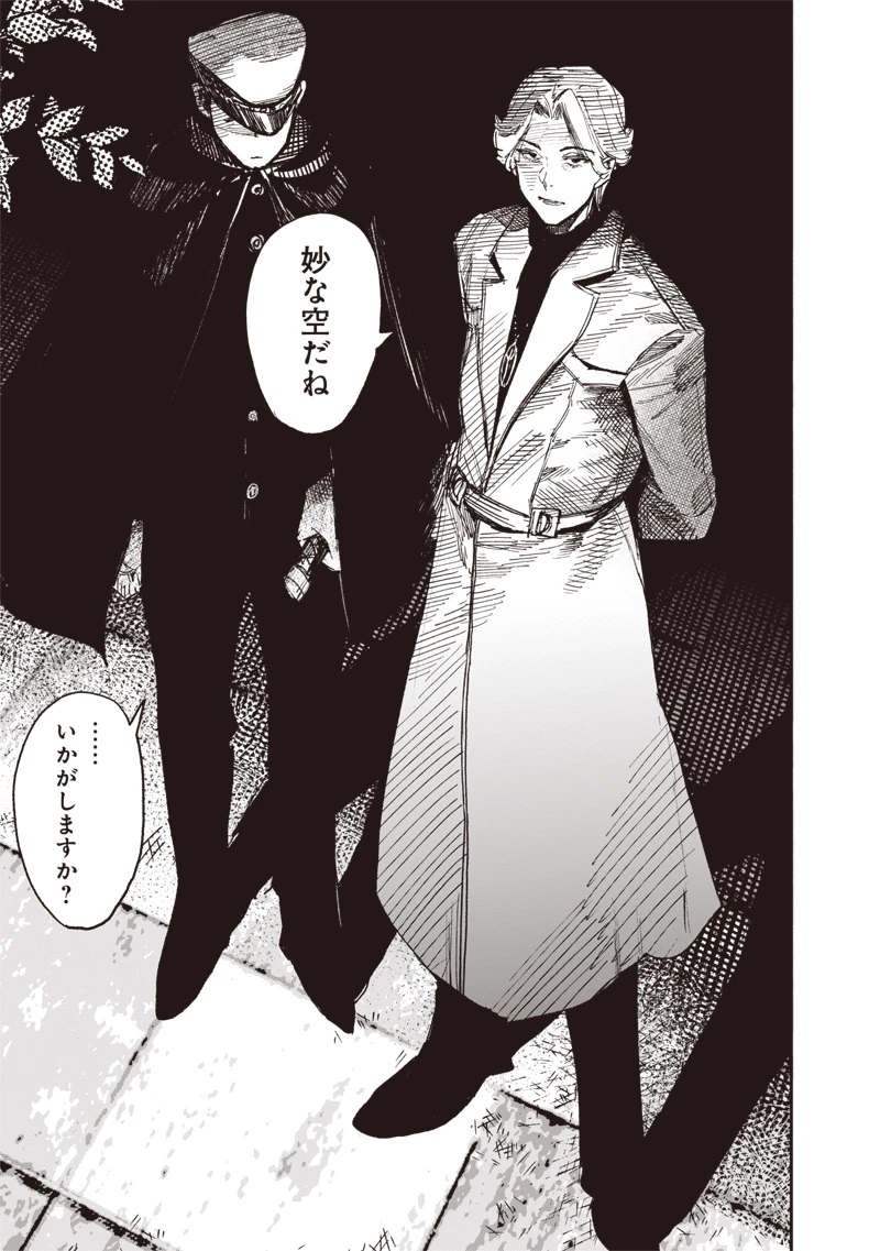 超人Ｘ 第63.2話 - 34