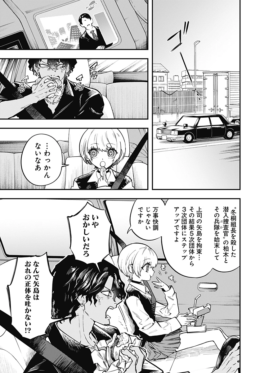 魔法少女と麻薬戦争 第2話 - 7