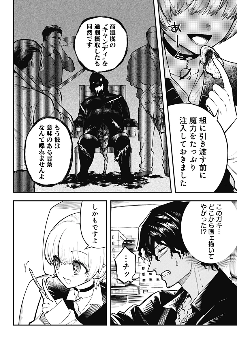魔法少女と麻薬戦争 第2話 - 8